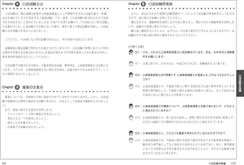 土地家屋調査士 令和6年度本試験問題と解説＆口述試験対策集 | 齊木公